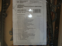 Комплект прокладок дв.ЗМЗ-4061,4063 полный (ЗМЗ)