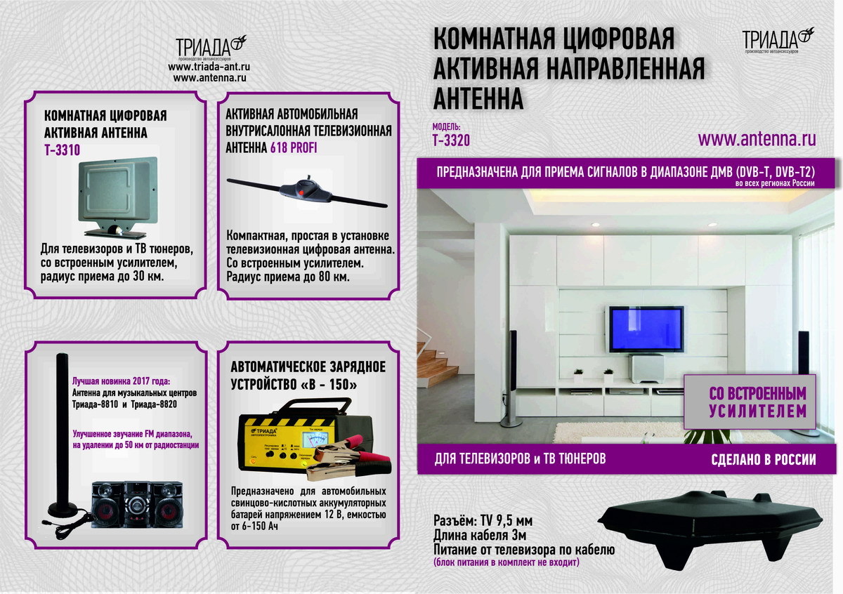 МОЩНАЯ КОМНАТНАЯ ЦИФРОВАЯ АКТИВНАЯ НАПРАВЛЕННАЯ ТВ ТЕЛЕВИЗИОННАЯ АНТЕННА  Т-3320/antenna.ru. Сделано в РФ, СПБ