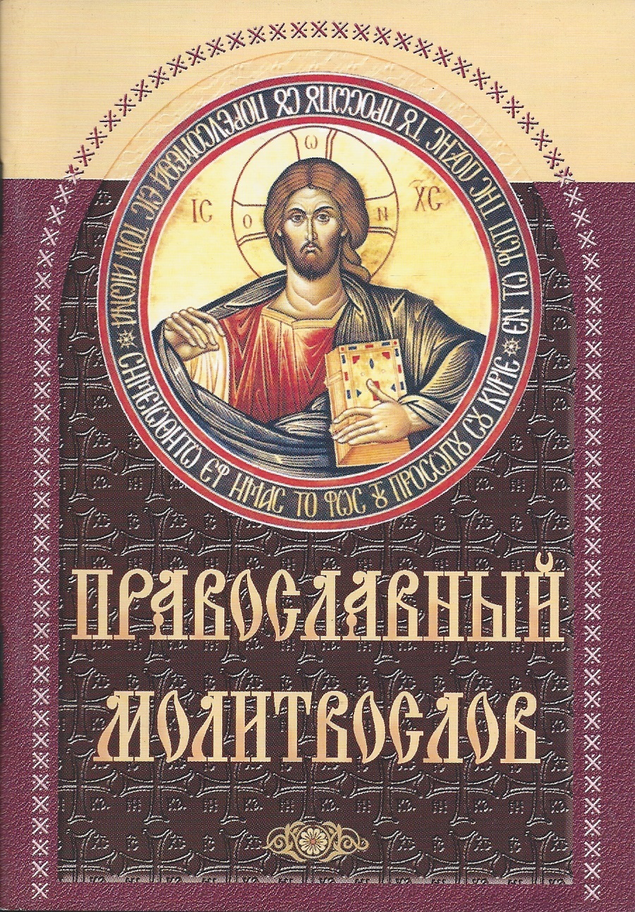 Православные Книги Купить В Интернет Магазине Благовест
