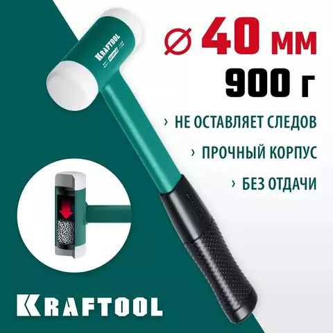 KRAFTOOL Dead Blow 30 мм, 450 г, Безынерционный молоток (2078-40)