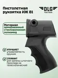 Пистолетная рукоятка ИЖ 81, DLG Tactical