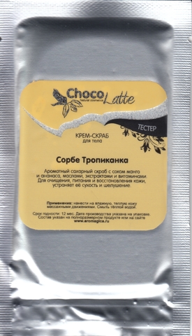 Тестер Крем-скраб для тела СОРБЕ ТРОПИКАНКА, 10g TM ChocoLatte