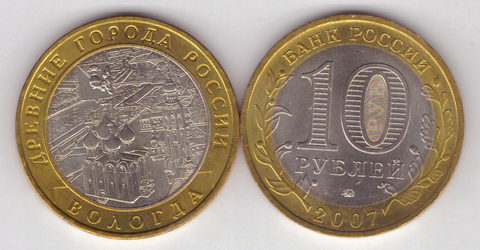 10 рублей Вологда 2007 год (ММД) UNC