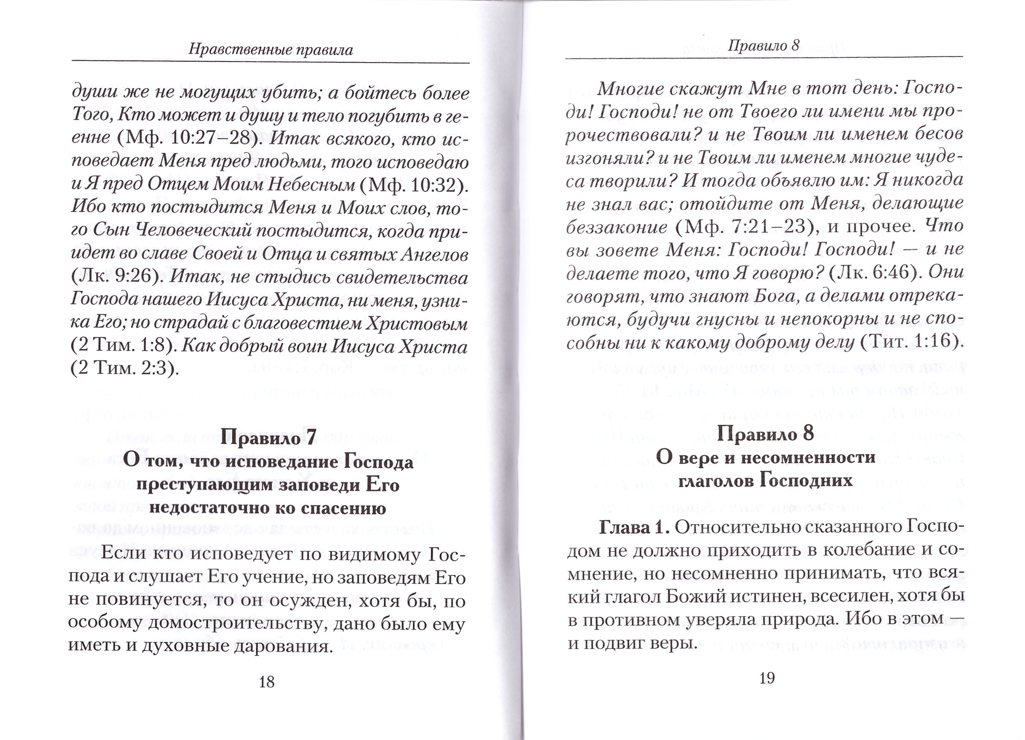 Нравственные правила. Святитель Василий Великий - купить по выгодной цене |  Уральская звонница