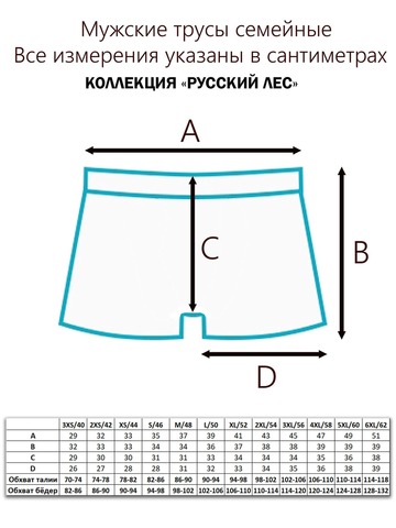 Комплект из 3 трусов-семейные – «Ночная охота»