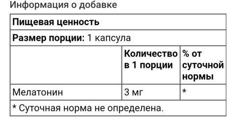 Now foods, мелатонин, 3 мг, 180 растительных капсул