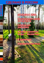 Дождевая цепь «Конус», медный молотковый