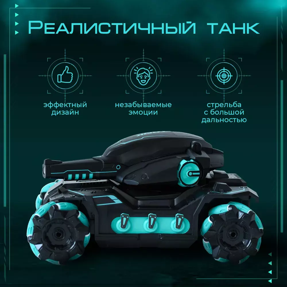 Радиоуправляемый танк Tank Fight с гидрогелевыми снарядами 4WD