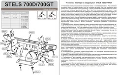 Защита бампера для STELS 600GT / 700GT / 800GTmax / 800GTmax EFI 2010- STORM 1730