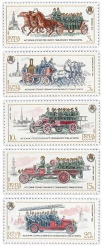 Полная серия 1984 "История отечественного пожарного транспорта" (5 марок) UNC