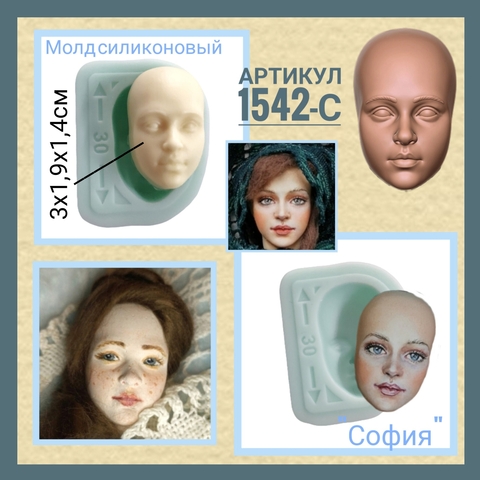 1542-С Молд силиконовый лицо для куклы 