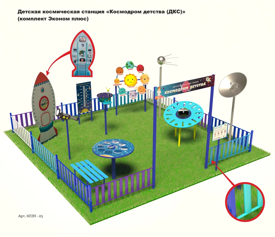 Детская космическая станция Космодром детства комплект Эконом