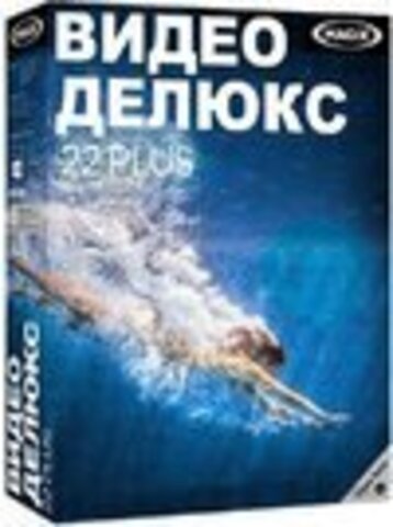 MAGIX Video Deluxe 22 Plus 15.0.0.102 [2016, RUS]