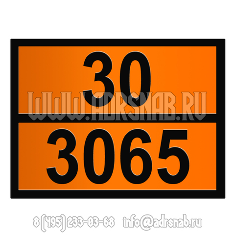 Табличка оранжевого цвета 30-3065 (НАПИТКИ АЛКОГОЛЬНЫЕ)