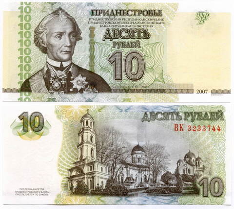 Банкнота Приднестровье 10 рублей 2007 год. Модификация 2012 г. ВК 3233744. UNC