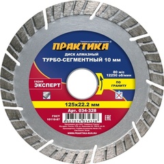 Диск алмазный турбосегментный ПРАКТИКА 