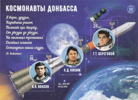 ПОЧТА ДНР(2016.04.12.)-День космонавтики блок
