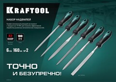 KRAFTOOL 6 шт, 160 мм, набор надфилей (16030-6)