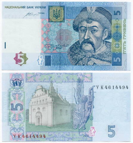 Банкнота Украина 5 гривен 2015 год. UNC