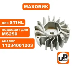 Маховик UNITED PARTS для STIHL MS250