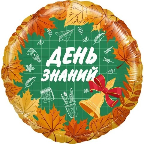 Круг, День знаний