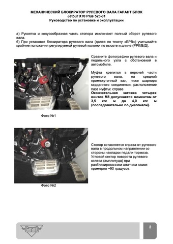 Блокиратор рулевого вала Гарант Блок Люкс 523.X/f для JETOUR X70 PLUS (2023-) ЭлУР
