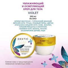 Exotic EX-33 Крем увлажняющий и осветляющий для тела  (H Violet)  250 ml