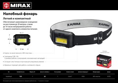 MIRAX 120 лм, 3 режима, налобный фонарь, 3ААА (56702)