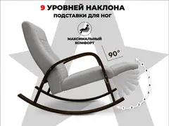 Кресло-качалка RELAXASTAR CELESTE