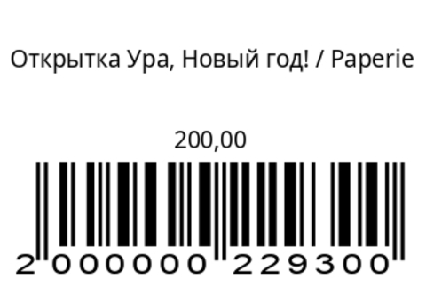 Открытка Ура, Новый год!