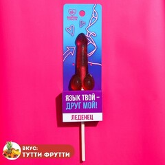 Леденец «Язык твой друг» (тутти-фрутти) 20 г.