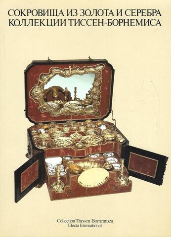 Сокровища из золота и серебра коллекции Тиссен-Борнемиса