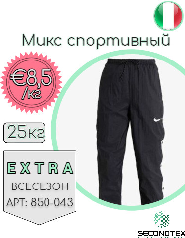 Микс спортивный