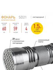 Фонарь ЭРА SD21 21*LED,3*AAA.алюм