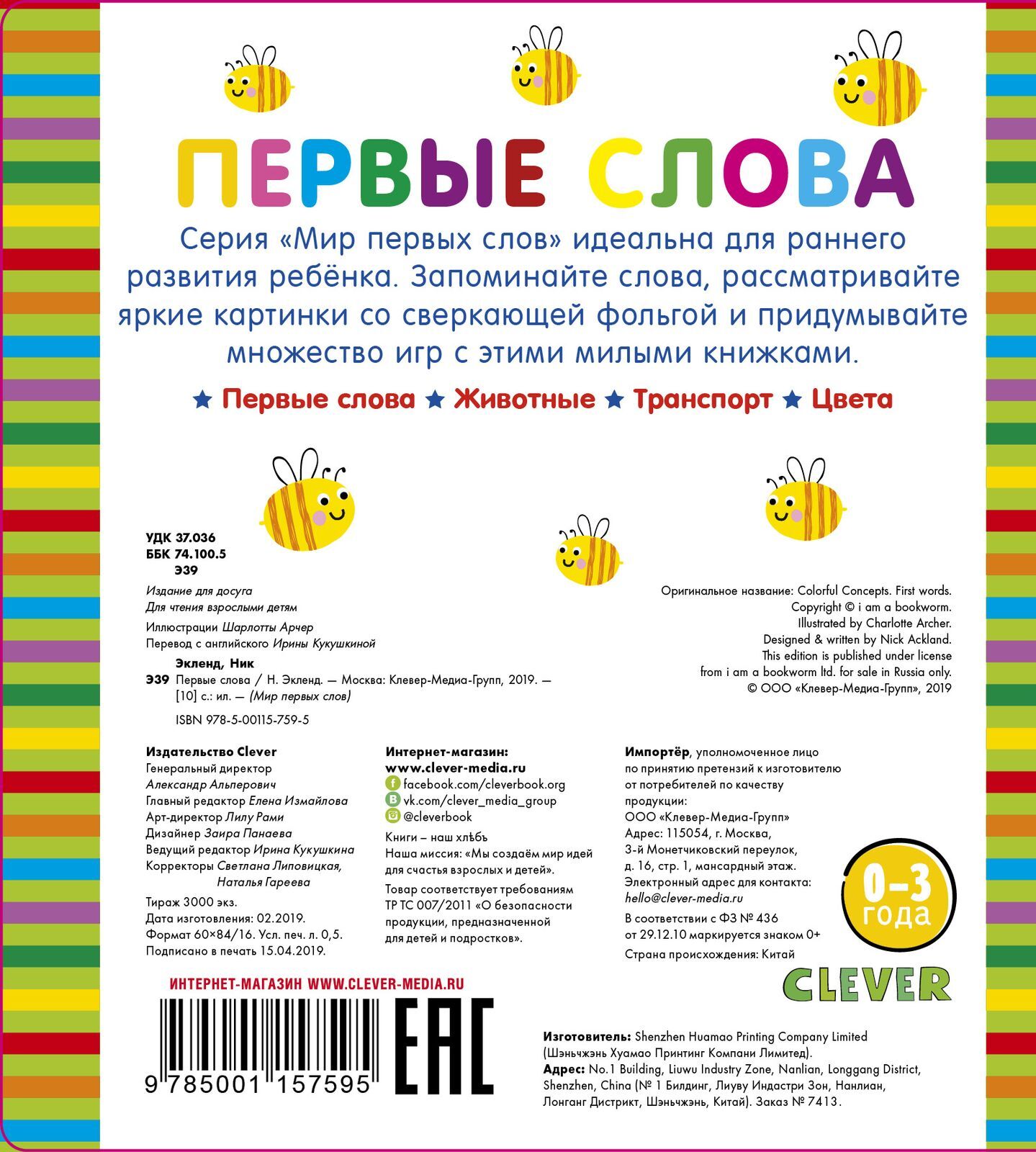 Мир первых слов. Первые слова купить с доставкой по цене 531 ₽ в интернет  магазине — Издательство Clever