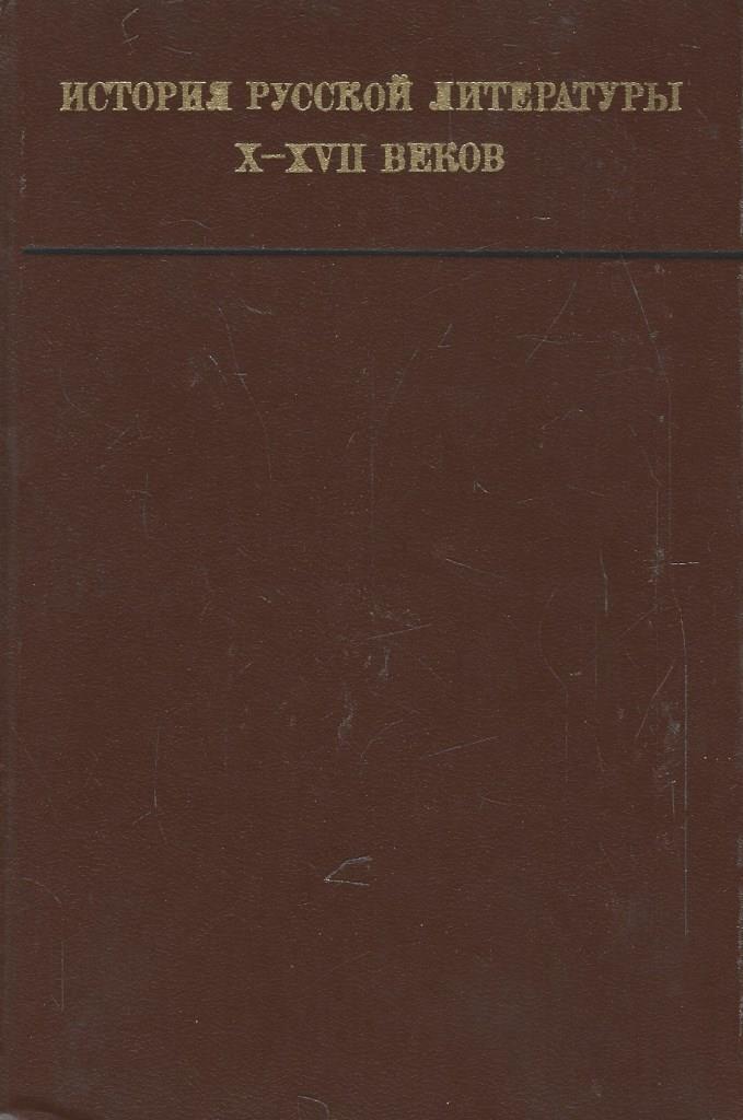 Исторические события в русской литературе. История русской литературы xix века. История русской литературы начало. История русской литературы начало. Что такое борьба в литературе.
