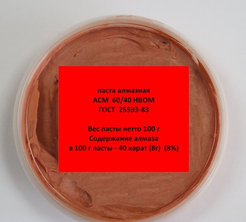 Алмазная паста АСМ 60/40 НВОМ, 100 гр (цв. Красный)