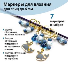 Маркеры для вязания 