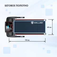 Беговая дорожка для дома электрическая Wallaby TM300