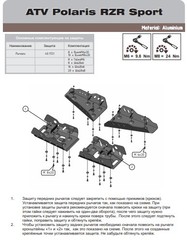 Защита рычагов для POLARIS RZR S 800 2009- STORM 1721