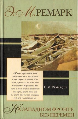 На западном фронте без перемен
