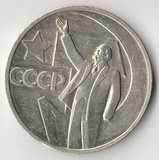 K14059 1967 СССР 50 копеек