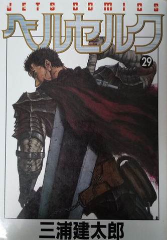 Berserk  Vol 29 (на японском языке)