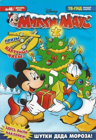 Микки Маус №48 (2006)