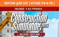 Construction Simulator 2015 Deluxe Edition (Версия для СНГ [ Кроме РФ и РБ ]) (для ПК, цифровой код доступа)