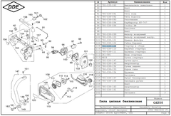 Стартер ручной DDE CS250/2512 (790-038-108)