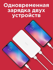 Аккумулятор Redmi Power Bank Fast Charge 20000 White (Белый)