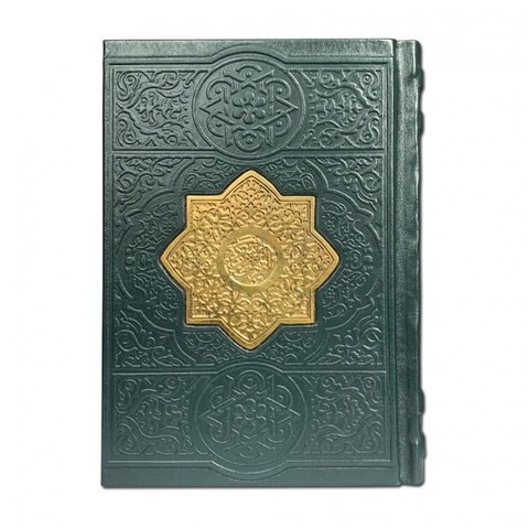 Коран с литьем на арабском языке