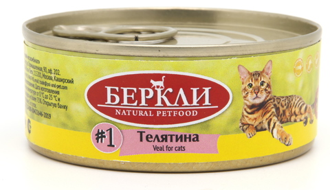 Беркли консервы для кошек №1 (телятина) 100г