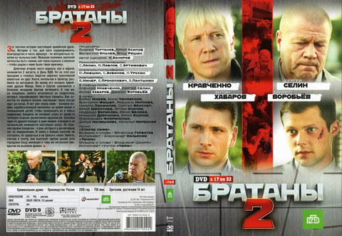 Братаны 2